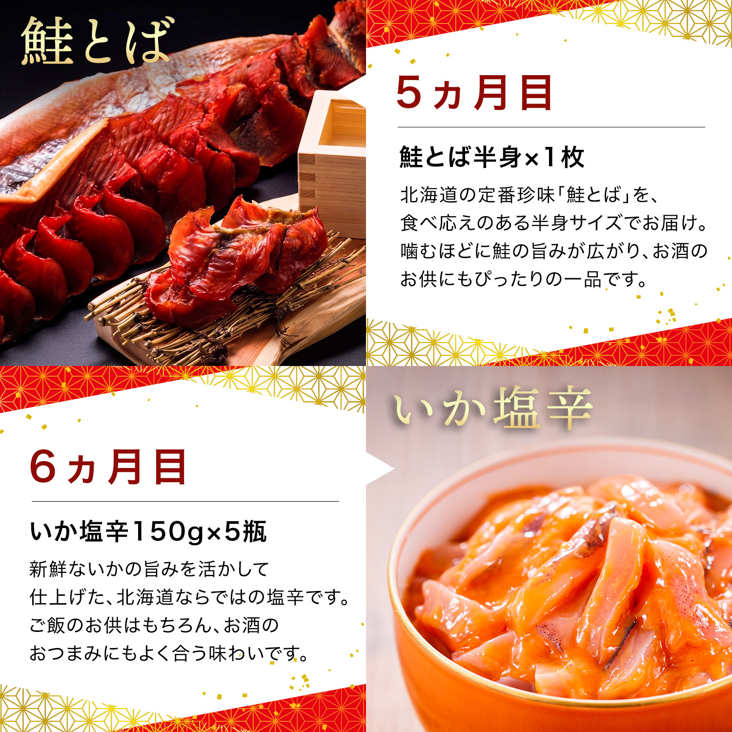釧之助こだわりの海鮮6選｜12ヶ月連続お届け定期便（全12回）いくら 醤油漬け 小分け ホタテ 銀だら つぼ鯛 鮭 サケ 手ほぐし 鮭とば いか塩辛 冷凍 定期便 定期 北海道 釧路町 釧路超 特産品