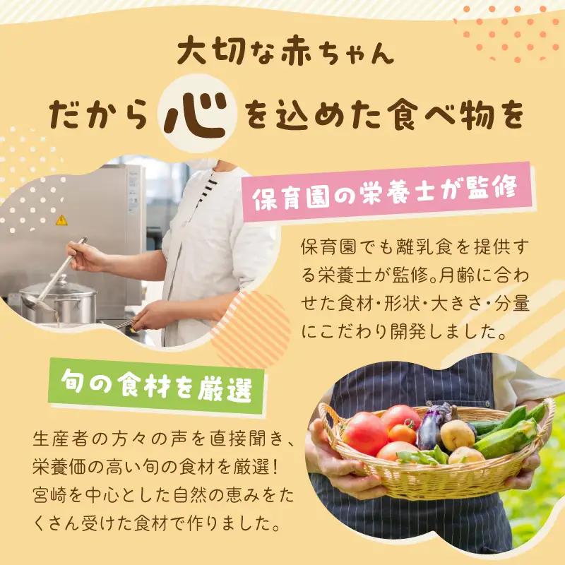 離乳食 定期便 離乳食 [月齢5ヶ月-8ヶ月 計4回]