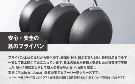 VI-14 ビタクラフト　スーパー鉄　フライパン26cm