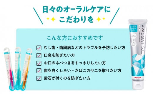 歯磨き セット 歯磨き粉 1本 歯ブラシ 3本 薬用 ヤクルト アパコート 歯ブラシ 歯磨き粉 詰め合わせ ホワイトニング デンタルケア オーラルケア 口臭予防 衛生 虫歯 むし歯 歯周病 予防 オリ