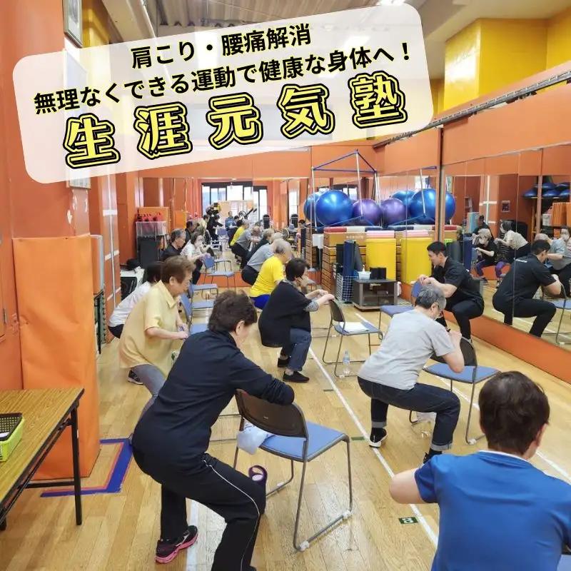 高齢者体操教室「サンプレイ生涯元気塾」参加券 (1名様分)