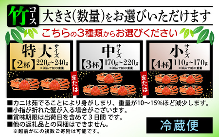 浜茹で 越前せいこがに≪竹セット≫2～3人前 かに酢 食べ方しおり スプーン付き【雌 ズワイガニ】【カニ 越前ガニ セコガニ カニみそ】【小サイズ：110～170g × 4杯（※茹で前重量）】【12月