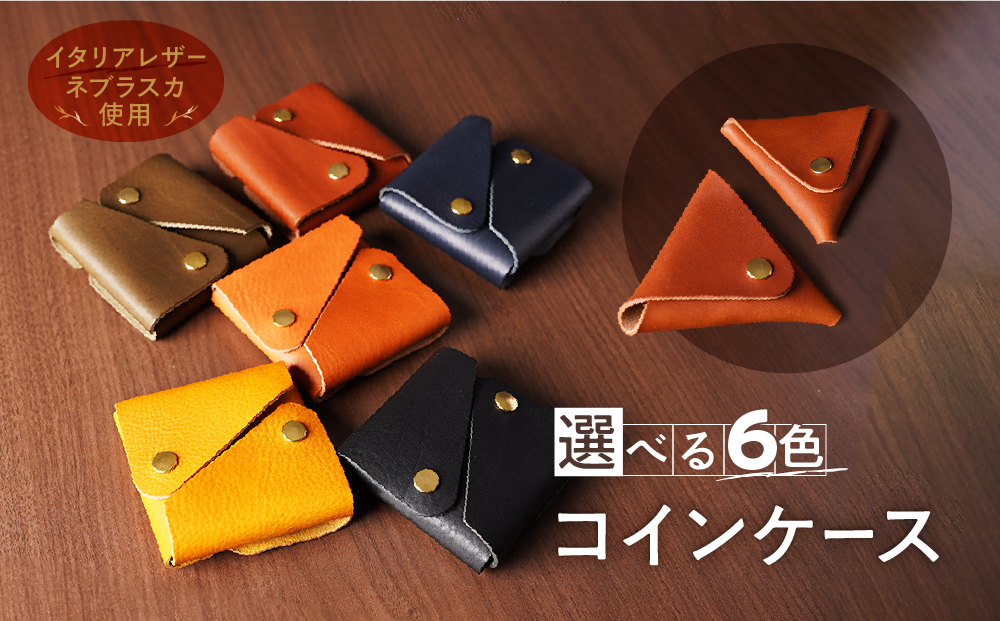 コインケース　小銭入れ（イタリアレザー　ネブラスカ） ASK：オリーブ