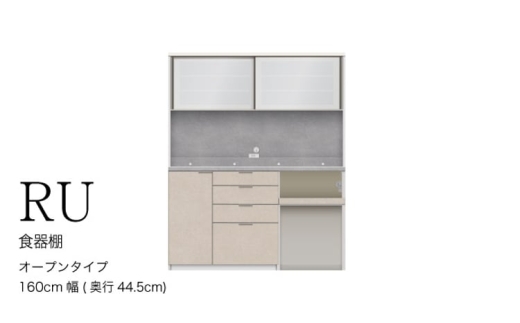 【シルキーナット】キッチンボードRU-S1602R [No.1016] ／ 家具 インテリア ハイカウンタータイプ 食器棚 岐阜県