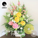 【ふるさと納税】アーティフィシャルフラワー（造花）お祝い・華やか系《小・大》