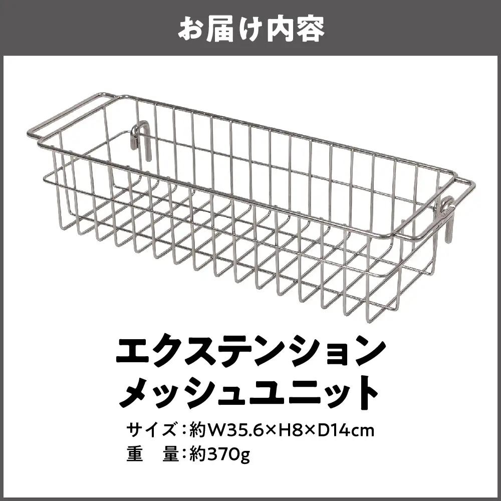 【 Hilander（ハイランダー) 】エクステンション　メッシュユニット 収納_OS226-0088