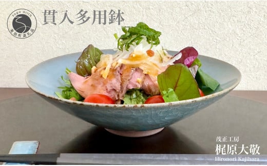有田焼 貫入多用鉢【梶原大敬 茂正工房】器 うつわ 食器 鉢 多用鉢 青磁 貫入 青 夏 作家 手仕事 ろくろ サラダ 電子レンジ対応 25000円 A25-547