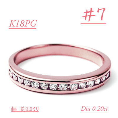 【ふるさと納税】0.2キャラット　K18PG　一文字ダイヤリング　R3354DI-R【サイズ7】【配送不可地域：離島・沖縄県】【1492509】