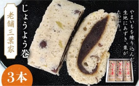 じょうよう巻 3本入 和菓子 ギフト 詰め合わせ お菓子 スイーツ 和 巻物 あんこ スイーツ 餡子 和菓子 ギフト 詰め合わせ お菓子 スイーツ 和 巻物 あんこ スイーツ 餡子 和菓子 ギフト 詰め合わせ お菓子 スイーツ 和 巻物 あんこ スイーツ 餡子 和菓子 ギフト 詰め合わせ お菓子 スイーツ 和 巻物 あんこ スイーツ 餡子 和菓子 ギフト 詰め合わせ お菓子 スイーツ 和 巻物 あんこ スイーツ 餡子 五島市/スプラウト三葉家 [PDN002]