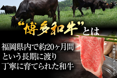 訳あり【A4～A5】博多和牛赤身霜降りしゃぶしゃぶすき焼き用（肩・モモ）600g 黒毛和牛 お取り寄せグルメ お取り寄せ お土産 九州 福岡土産 取り寄せ グルメ