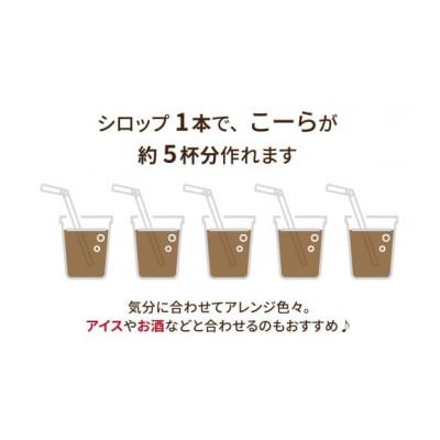 ふるさと納税 滑川市 べっぴんこーら(クラフトコーラ)　3本 | 清涼飲料水 コーラ ノンカフェイン スパイス |  | 01