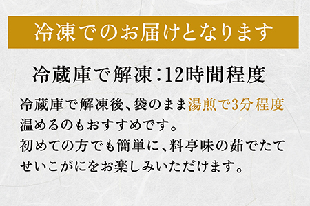 【冷凍発送・指定日着可】越前がに（メス）せいこがに 甲羅盛り(70g×2個） プロトン凍結
