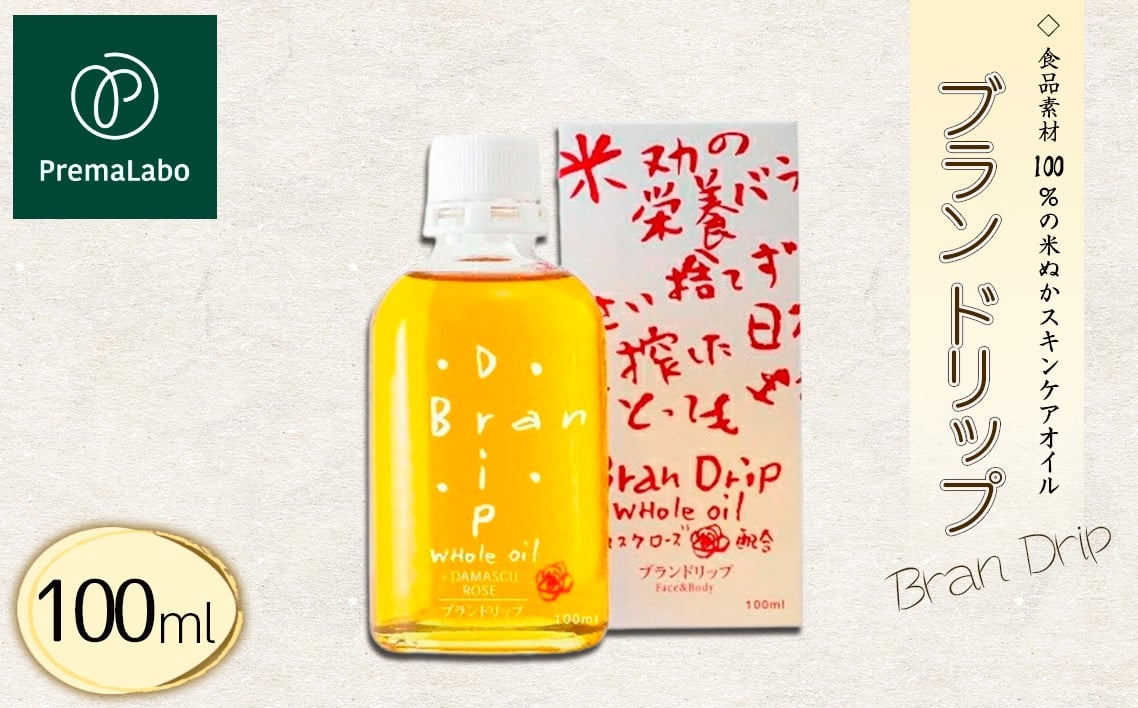 
            プレマラボ　ブラン－ドリップ（Bran Drip） ／ スキンケアオイル 無添加 天然由来成分100％ 米ぬか 食品由来 透明感 埼玉県 No.575
          