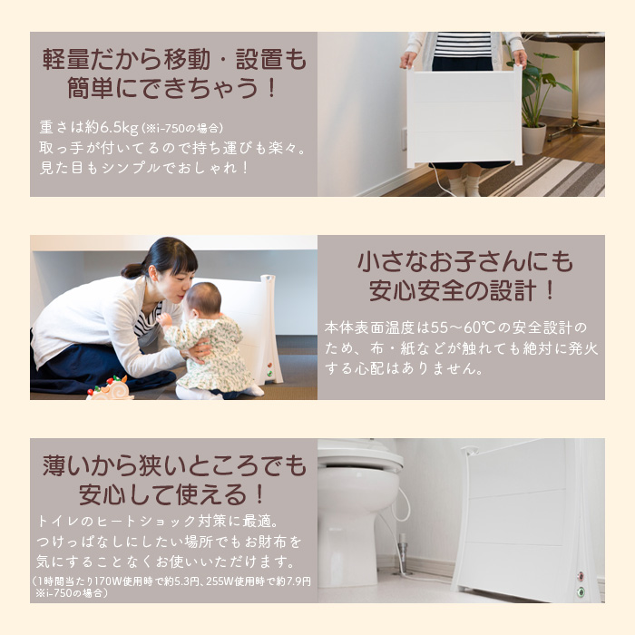 アルミパネルヒーターicoro（イコロ）75cmタイプ ホワイト（i-750WH）【09008】