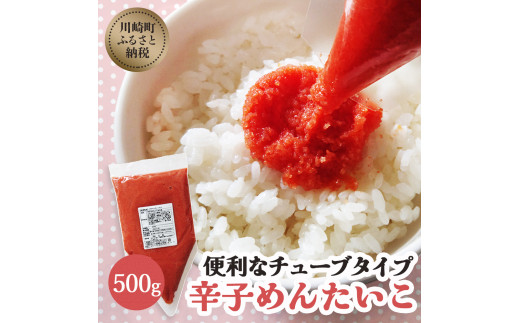 明治25年創業 お手軽便利 辛子明太子バラコ 500g 冷凍 めんたいこ ほぐし ばらこ ばら子 バラ 米 お米 こめ  ばら 人気 大量 不揃い 崩れ 海鮮 博多 明太子 福岡 川崎 ごはん のお供 おつまみ おかず おすすめ 福岡県 川崎町