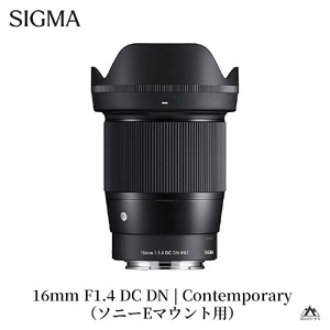 SIGMA 16mm F1.4 DC DN | Contemporary【ソニーEマウント】
