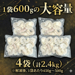 むきえび 特大 バナメイエビ 約2.4kg
