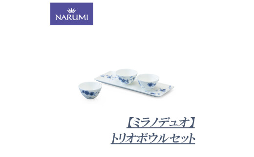 ボウル 3個 スクエア プレート セット 食器 陶器 NARUMI 鳴海製陶 ナルミ 鳴海 三重ナルミ ボーンチャイナ 日用品 雑貨 日用雑貨 三重 伊勢志摩 伊勢 志摩 いせ しま みえ 【ミラノデュオ】
