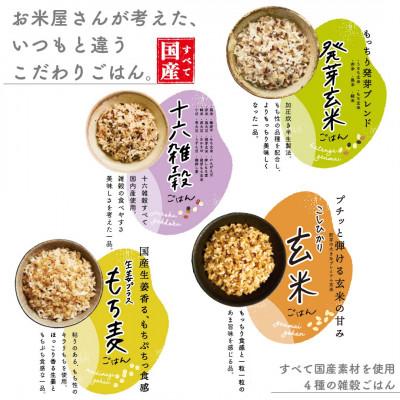 ふるさと納税 松原市 雑穀ごはんアソートセット4種　160g×72個(十六雑穀・発芽玄米・こしひかり玄米・もち麦) |  | 01