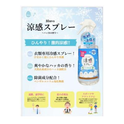 ふるさと納税 八千代市 Bluvo涼感スプレー ハッカの香り |  | 01