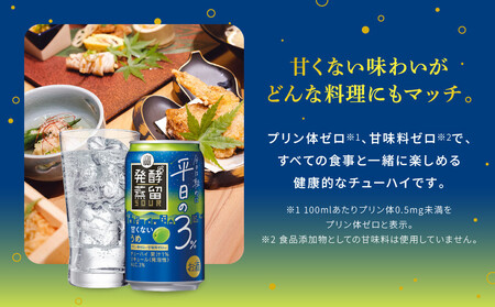 【宝酒造】タカラ「発酵蒸留サワー」～平日の３％～＜うめ＞（350ml×24本）［ タカラ 京都 お酒 チューハイ サワー ウメ 梅 人気 おすすめ 定番 おいしい ギフト プレゼント 贈答 ご自宅用 