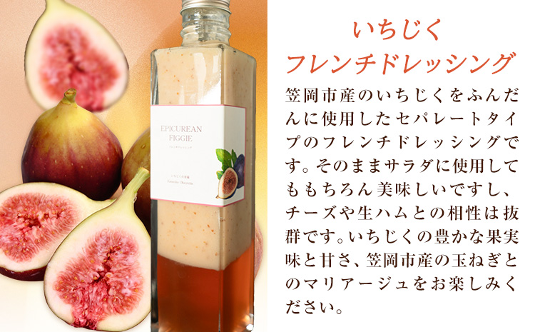 ドレッシング いちじくフレンチドレッシング 300g × 3本 《お申込み日の翌月中旬頃出荷》キッチンラボ101 サラダ いちじく ドレッシング フレンチドレッシング 岡山県 笠岡市---K-43--