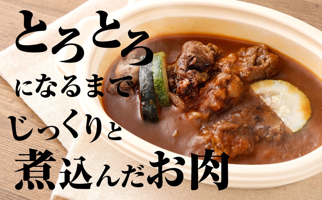 オリジナルデミグラスソースの本格ビーフシチュー