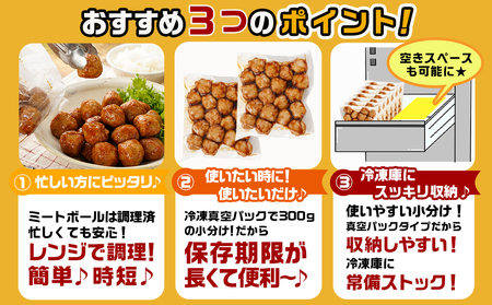 てりやきミートボール!2.1kg!真空小分けパック!_AA-3309_(都城市) 国産鶏肉 ミートボール 特製てりやきタレ味付 お弁当 おかず 備蓄用 サッと 調理済み 簡単時短調理！ 真空・小分け包