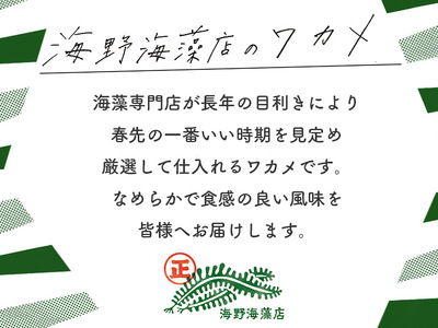 しゃきしゃき 湯通し塩蔵わかめ 1.2kg （200g x 6パック） 国産 三陸産 海野海藻店 わかめ 塩蔵わかめ 湯通し不要_AD001