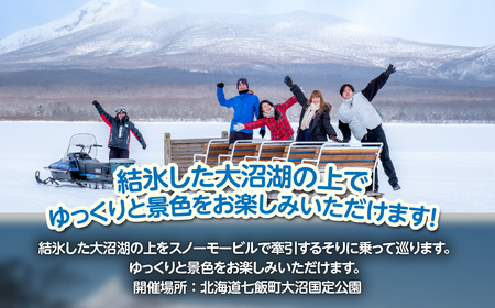 氷上島巡りそりツアー　大人2名 NABE009