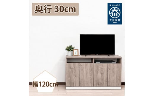 奥行30cm 国産 完成品 ハイタイプ キャビネット テレビ台 セリー 幅120cm ライトブラウン