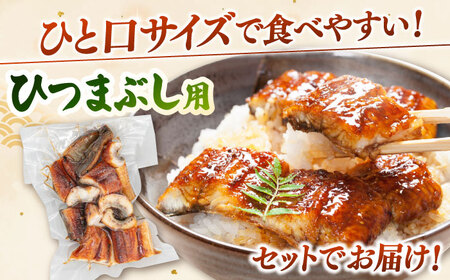 国産 うなぎの蒲焼 約70g×4Pとひつまぶし　セット　桂川町/山水商事[ADAH036]