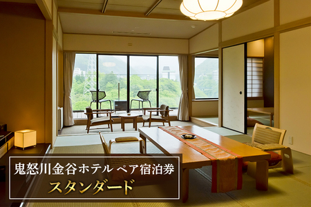 [鬼怒川金谷ホテル] ペア宿泊券 (スタンダード)｜日光市 ホテル 観光 旅行 旅行券 宿泊 宿泊券 チケット 温泉 温泉宿 高級宿 ハイクラス 夏休み 紅葉 鬼怒川温泉 金谷ホテル リゾート グルメ レジャー トラベル ビジネス 出張 クーポン 宿泊予約 人気 おすすめ [0656]