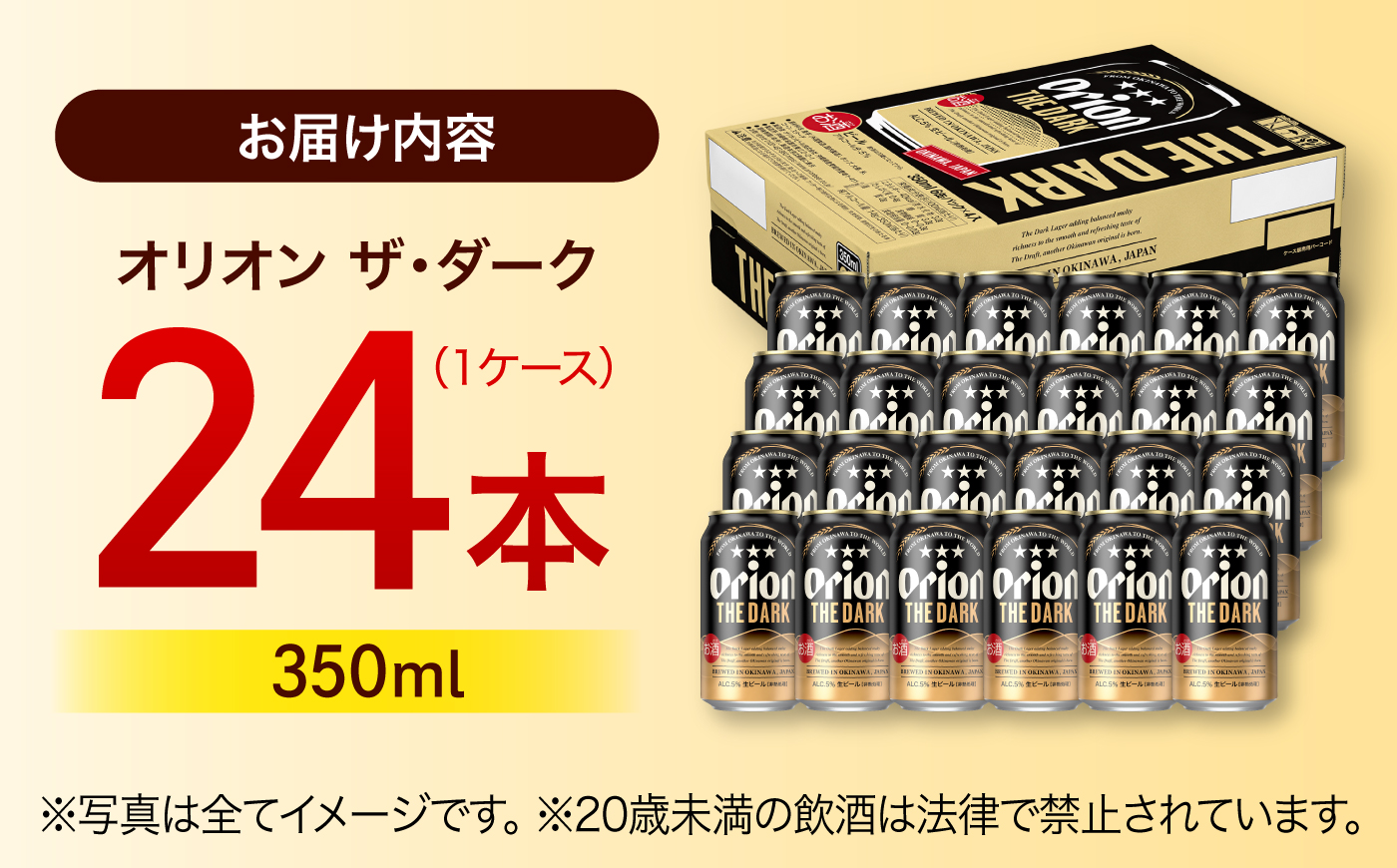 オリオン ザ・ダーク 350ml×24缶 (6缶パック×4) オリオンビール 缶ビール ビール 350ml 24本 沖縄市 / リカーショップ コザ [BCDD029]