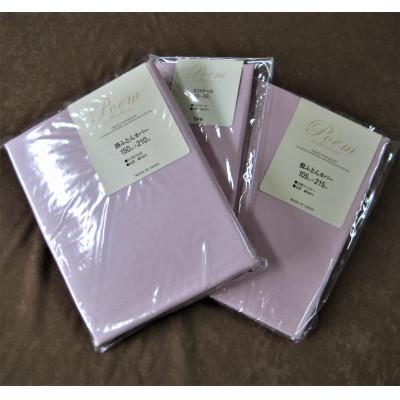 ふるさと納税 蒲郡市 三河産　綿100%　ふとんカバー　3点セット(敷ふとんカバーセット)_ピンク_【G0500】 |  | 02