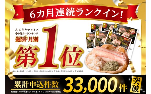 カニ ランキング 6か月連続1位！累計33,000件突破 大人気 香住ガニ 甲羅盛り 香箱造り 約160g×4個 冷凍【令和8年12月中旬以降発送予定】年内 年末発送 国産 蟹 かに カニ 甲羅盛 む