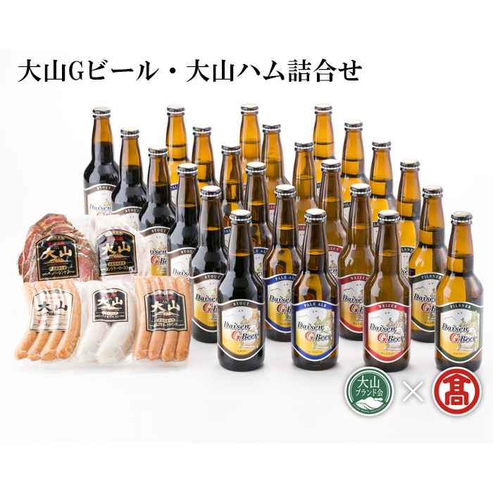 DB66：AX6＜大山Gビール＞大山Gビール・大山ハム詰合せB（大山ブランド会）