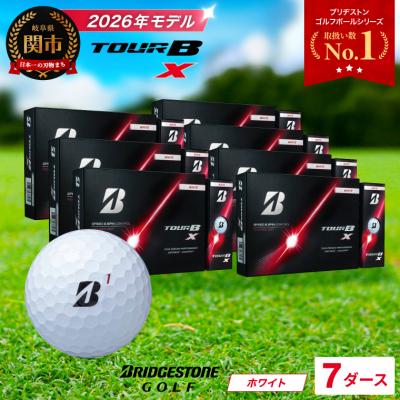 ふるさと納税 関市 7ダース TOUR B X ホワイト 【2026年モデル】 ブリヂストン