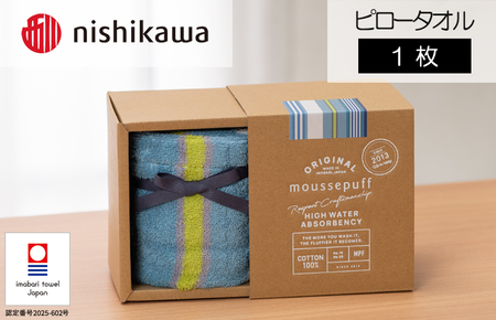 （今治タオルブランド認定）西川 ムースパフ ピロータオル 1枚 （ブルー）MF5002【I003690PC1B】