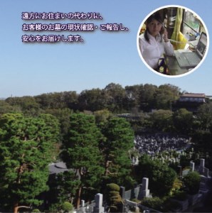 ふるさとのお墓守りサービス お墓の現状確認コース 1回分＜谷石材店＞