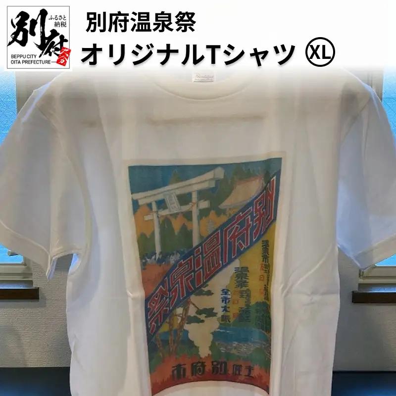 別府温泉祭オリジナルTシャツ【XLサイズ】_B118-001-04