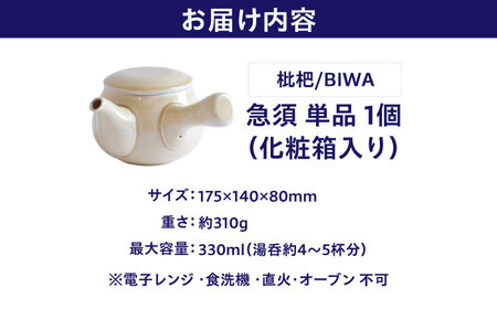 急須 おちゃふく（枇杷色）1個【山下陶苑】[OAP059-5]