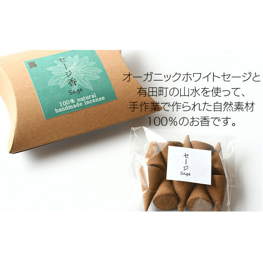 自然素材100％ お香セット コーンタイプ（杉・檜・セージ）各10個 & 有田焼台皿【ARITAYAKI-STORE】有田焼 お香 お香立て 香皿 セット リラックス 癒し 瞑想 天然原料 ハンドメイ