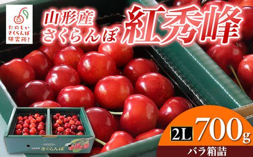 紅秀峰 2Ｌ700g 箱詰 FY26-045