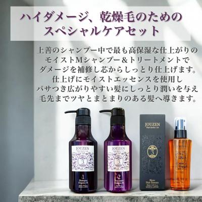 ふるさと納税 各務原市 上善　【ハイダメージ特別ケアセット】シャンプー・トリートメント ・モイストエッセンス【1399】 |  | 01