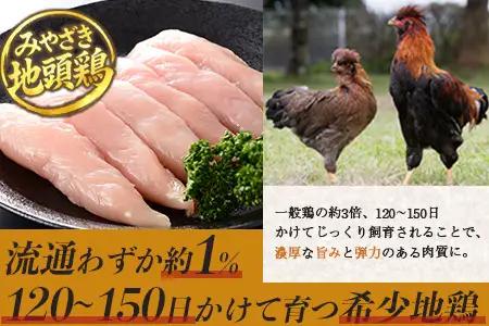 みやざき地頭鶏 ササミ 特価 300g×6P セット 冷凍｜鶏肉 地鶏 ささみ 精肉 サラダチキン 蒸し ヘルシー 高たんぱく じとっこ 真空パック 興洋開発株式会社 宮崎県 諸塚村 KY-08
