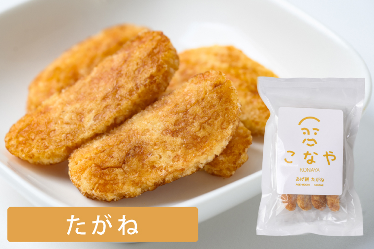 こなや　あげ餅詰め合わせ｜茨城県 行方市 ふるさと納税 あげ餅 おかき 菓子 和菓子（HX-1）