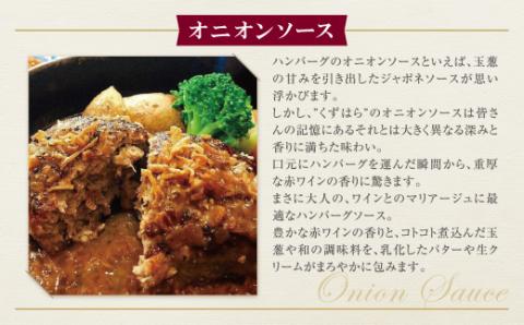 くずはら 本格手ごね鉄板焼きハンバーグ3種