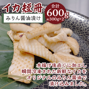 【骨取り】西京漬けカレイ切り落とし＆みりん醤油漬けイカ短冊 　ボリュームの合計1.1kg!