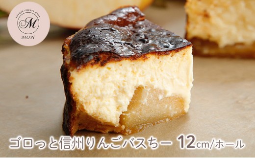
                  ゴロっと信州りんごバスちー（12cmホール）
                
